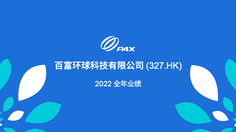 2022年度业绩简报 2022