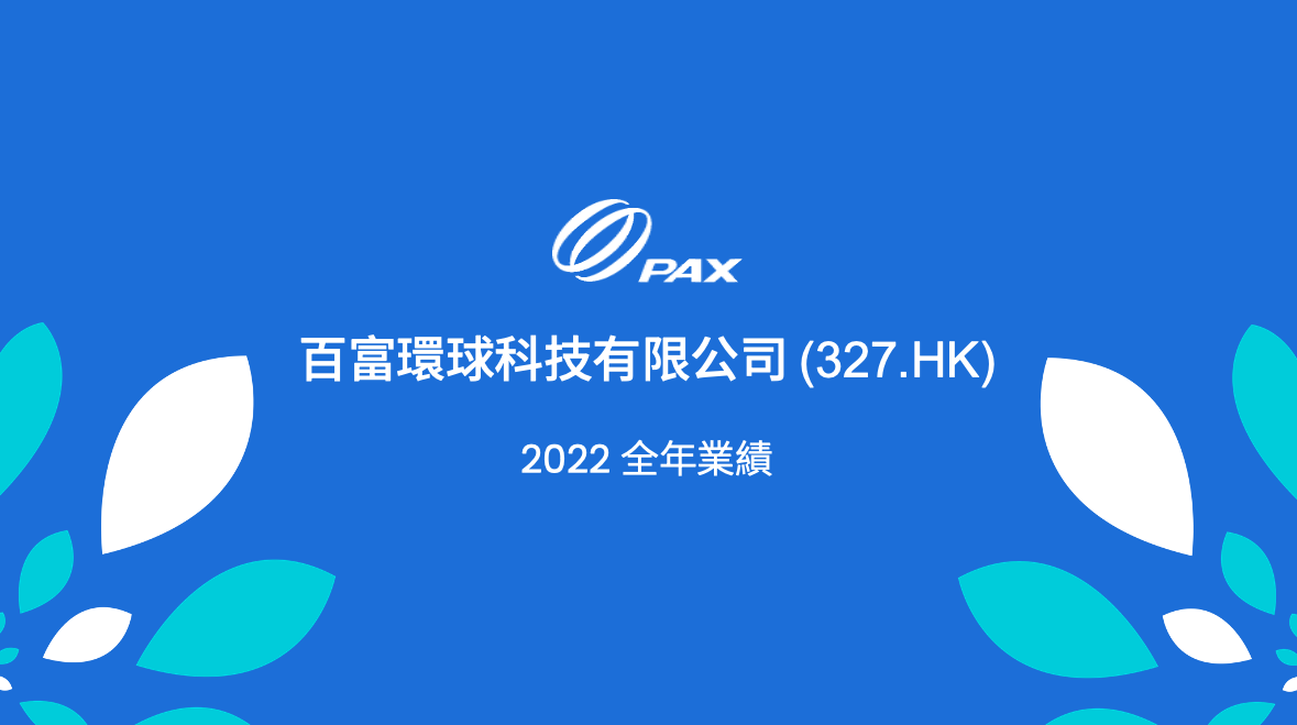 2022年度業績簡報 2022